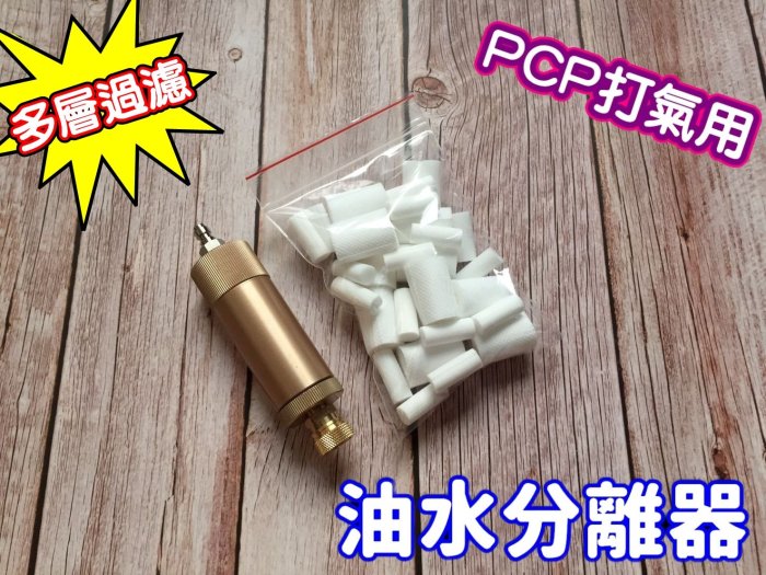 多層過濾 PCP 大氣室高效 油水分離器 高壓打氣濾水濾油