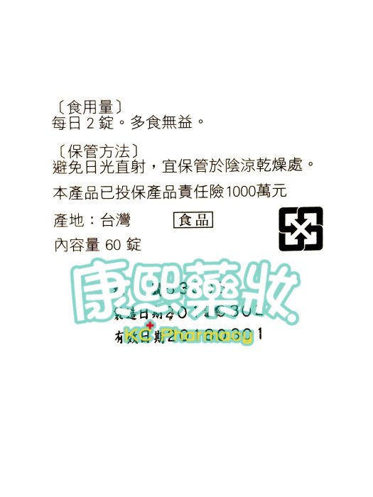 【康熙藥妝】【人生製藥 渡邊 高固力葡萄糖胺複方錠 (60錠/盒)】葡萄糖胺 鯊魚軟骨 鳳梨酵素 維生素D3 (公司貨)