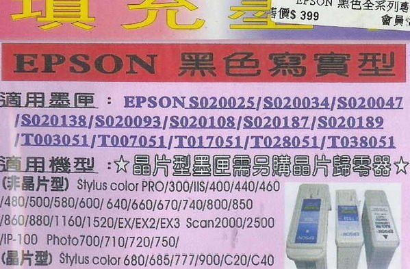 ☆寶藏點☆-衝評價- EPSON專用補充墨水 產品工廠通過IS9002認證 (品質掛保證) 奈米級專用