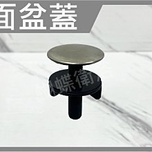 蝴蝶衛浴~【改得更舒適美觀】面盆塞.面盆孔塞.面盆修飾蓋.修飾蓋.水龍頭孔蓋子.立栓孔.臉盆塞子.蓋片.面盆專用.裝飾蓋