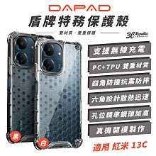 DAPAD 盾牌特務 手機殼 防摔殼 保護殼 適 紅米 13 C