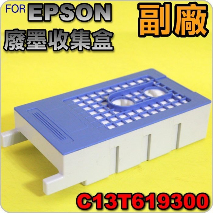 #鈺珩#EPSON T6193【相容副廠】SC-B6070 T3000 T3070 T3070D T3270 T5000