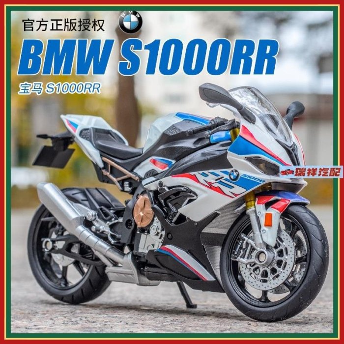 【飛鴻汽配】模型車 1:12 寶馬本田S1000RR合金機車模型擺件 汽車玩具