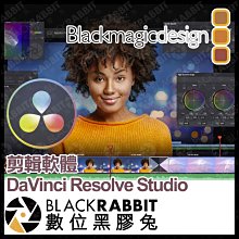 數位黑膠兔【 Blackmagic 達文西 DaVinci Resolve Studio 剪接軟體 】 序號版 USB版