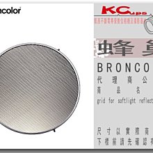 凱西影視器材【BRONCOLOR 美膚罩專用蜂巢 grid for softlight reflector P 公司貨】