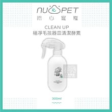 （NU4PET陪心）植淨毛孩器皿清潔酵素。300ml