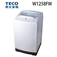 TECO 東元 12.5KG 定頻直立式洗衣機 W1258FW (典雅白)