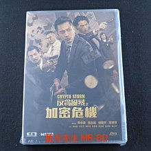 [藍光先生DVD] 反貪風暴之加密危機 Crypto Storm
