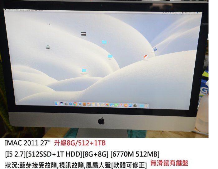 [ 新竹小吳 IMAC 27 ] imac 27吋 2011經典 [i5 /16g/512DDS+1tb]