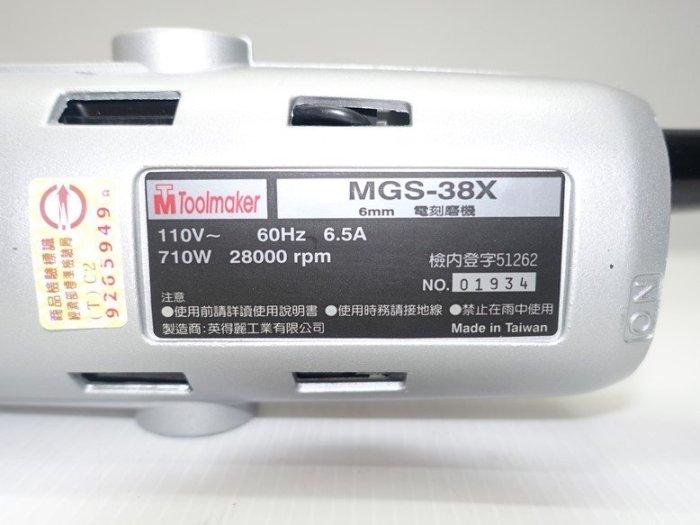 缺貨 含稅【新宇電動五金行】台灣製造 英得麗 MGS-38X 電動刻模機 6mm 研磨機 雕刻機 刻磨機！(特價)