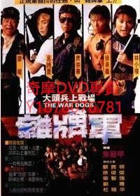 DVD 1996年 大頭兵上戰場之雜牌軍/大頭兵上戰場雜牌軍 電影