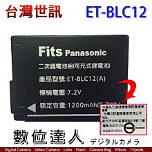 【數位達人】台灣世訊 副廠電池 BLC12 DMW-BLC12/G85 FZ10002 FZ2500