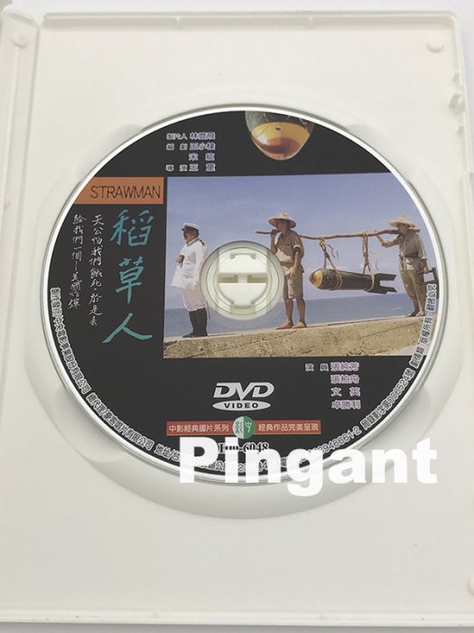 [Pingant] 稻草人(1987) Straw Man 1987.DVD.張柏舟.卓勝利.林美照.文英.楊貴媚