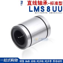 直線軸承 LMS8 軸承 LM8SUU  尺寸：8*15*17   高度17MM 短尺寸 w1049-191222[36