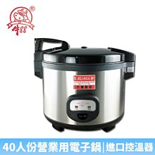 【♡ 電器空間 ♡】【牛88】40人份營業用電子保溫炊飯鍋(JH-8195)