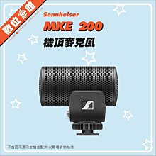 ✅免運費台北可自取✅公司貨刷卡付發票保固 Sennheiser 森海塞爾 MKE 200 指向式麥克風 電容式麥克風