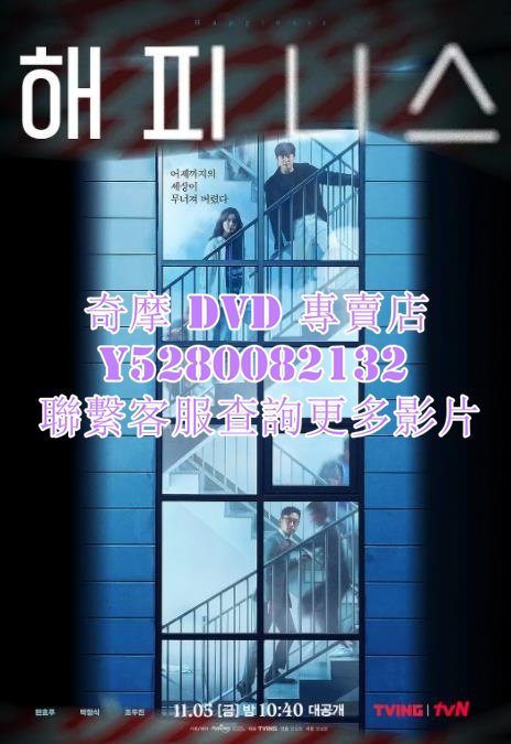 DVD 影片 專賣 韓劇 幸福/Happiness 2021年