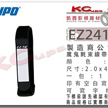 凱西影視器材 KUPO EZ241 -B 黑色 耐用型 魔鬼氈 束線帶 小型 價格為一包10條 帶姓名標籤 綁帶 束繩