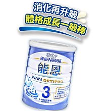 NETSHOP 雀巢 能恩 3號 成長奶粉 800g 現貨 非水解 藥局 箱購郵寄免運 快速出貨