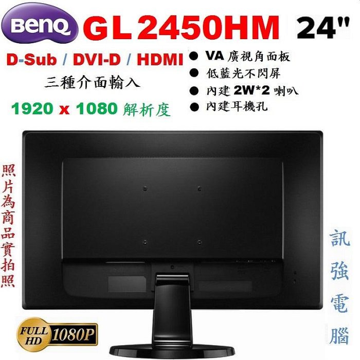 BENQ GL2450HM 24吋 LED顯示器、不閃屏低藍光、FULL HD高畫質〈VGA、DVI、HDMI 三種介面輸入〉