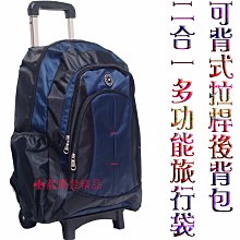 《補貨中缺貨葳爾登》fashion後背拉桿兩用背包可背可拉旅行箱登機箱旅行袋可背式行李箱拖輪袋二合一拉桿背包805藍色