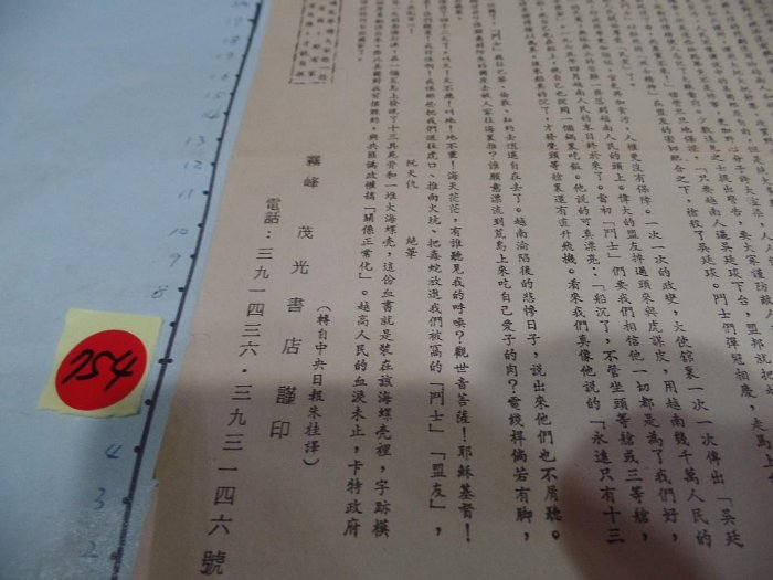 南海血書