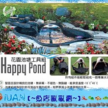 【~魚店亂亂賣~】義大利Sicce希捷S141花園池塘工具組3號(400L)DIY組合式魚池(附沉馬)