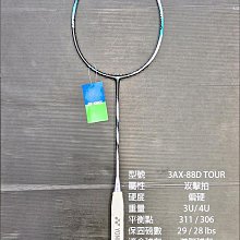 (台同運動活力館) YONEX ASTROX 88D TOUR 3AX-88D TOUR AX88D 羽球拍【攻防拍】