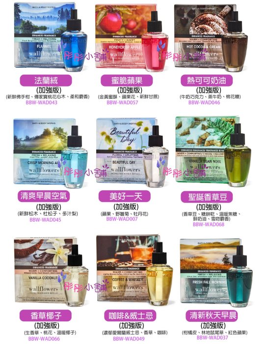 【彤彤小舖】Bath & Body Works Wallflowers 插電香 補充瓶 2入裝  BBW美國原廠