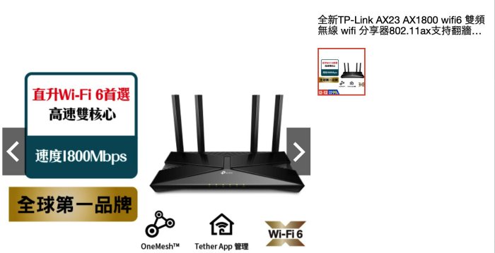 當日出貨-全新TP-Link AX23 AX1800 wifi6 雙頻 無線 wifi 分享器802.11ax支持翻牆VPN