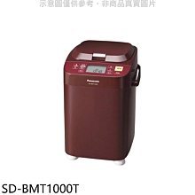 《可議價》Panasonic國際牌【SD-BMT1000T】麵包機