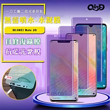 售完不補!強尼拍賣~QinD HUAWEI Mate 20 抗藍光水凝膜(前紫膜+後綠膜)