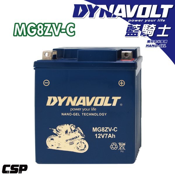 DYNAVOLT藍騎士 MG8ZV-C 對應型號YUASA湯淺YTZ8V 為YTX7L-BS 效能升級版 保固一年