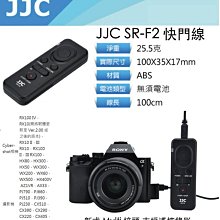 【eYe攝影】JJC SR-F2 多功能遙控器 RM-VPR1 快門線 Multi RX10 A77 A99 A7 II