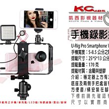 凱西影視器材 【Ulanzi U-Rig Pro 第二代 雙手手持穩定器】 手機 提籠 直播 跟拍套件 拍片