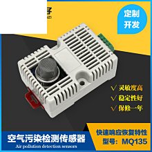 MQ135空氣品質感測器多種有害氣體檢測模組高靈敏原裝高品質帶殼 W1112-200707[405677]