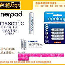 怪機絲 Panasonic eneloop 低自放電 4號 鎳氫 充電電池 4顆 裝 低自放 電池 閃燈