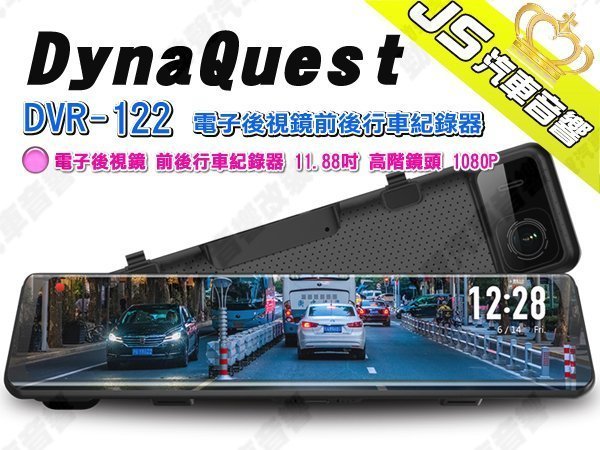 勁聲安裝實例 2020 VITARA DynaQuest DVR-122 電子後視鏡 前後行車記錄器 11.88吋 10