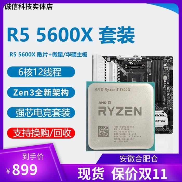 全新 AMD R5 5600X cpu R7 5800X R9 5900X 5950X微星主板CPU套裝