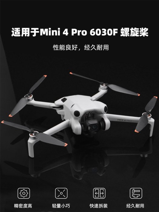 適用大疆MINI 4PRO螺旋槳 無人機槳葉機翼葉片6030翅膀保護配件