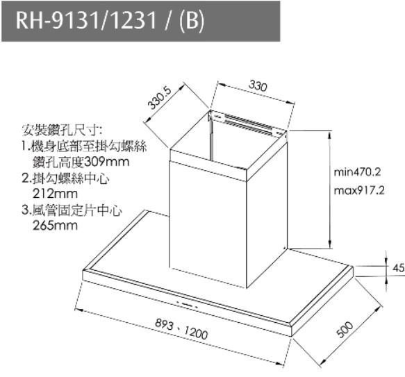 《日成》林內牌.歐化倒T型.90cm.黑色.高質感.排油煙機 RH-9131