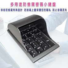 小白的生活工場*FJ 防窺密碼19鍵小鍵盤 SK0143