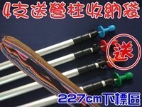 【珍愛頌】AP227 鋁合金伸縮營柱 28mm 227cm 內鎖式 送防雷帽 炊事帳 邊布 延伸帳 前庭 帳篷