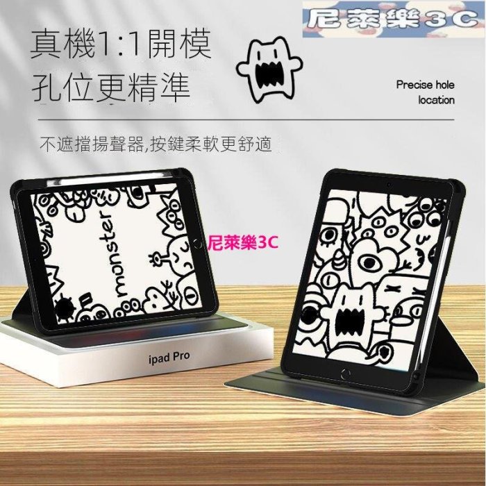 （尼萊樂3C）亞克力ipad保護套 塗鴉怪獸air5硬殼10.2寸 防彎ipadpro書本可旋轉