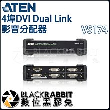 數位黑膠兔【 ATEN VS174 4埠DVI Dual Link 影音分配器 】 輸出 訊號 顯示器 音訊 輸入