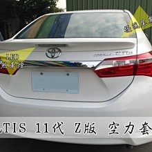 新店【阿勇的店】ALTIS 尾翼 ALTIS 2014年~ ALTIS Z版 11代 11.5代 尾翼有燈 第三煞車燈