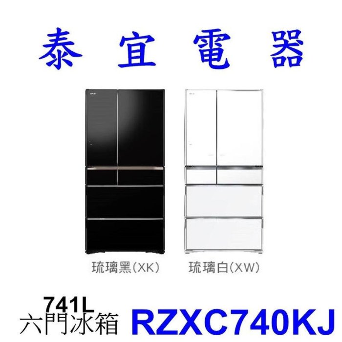 【泰宜電器】HITACHI 日立 RZXC740KJ 六門冰箱 741公升 日製【另有RXG680NJ】