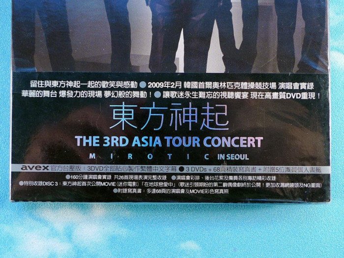 A5 JYJ 東方神起THE 3RD ASIA TOUR CONCERT MIROTIC IN SEOUL 演唱會