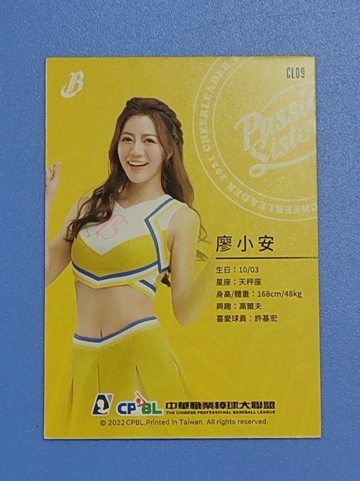 中信兄弟象啦啦隊女孩~廖小安 2021中華職棒年度球員卡 CL09