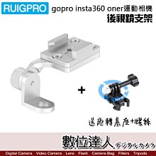 【數位達人】RUIGPRO 睿谷 GoPro12 HERO12 11 機車 摩托車 後視鏡支架 運動相機 行車紀錄